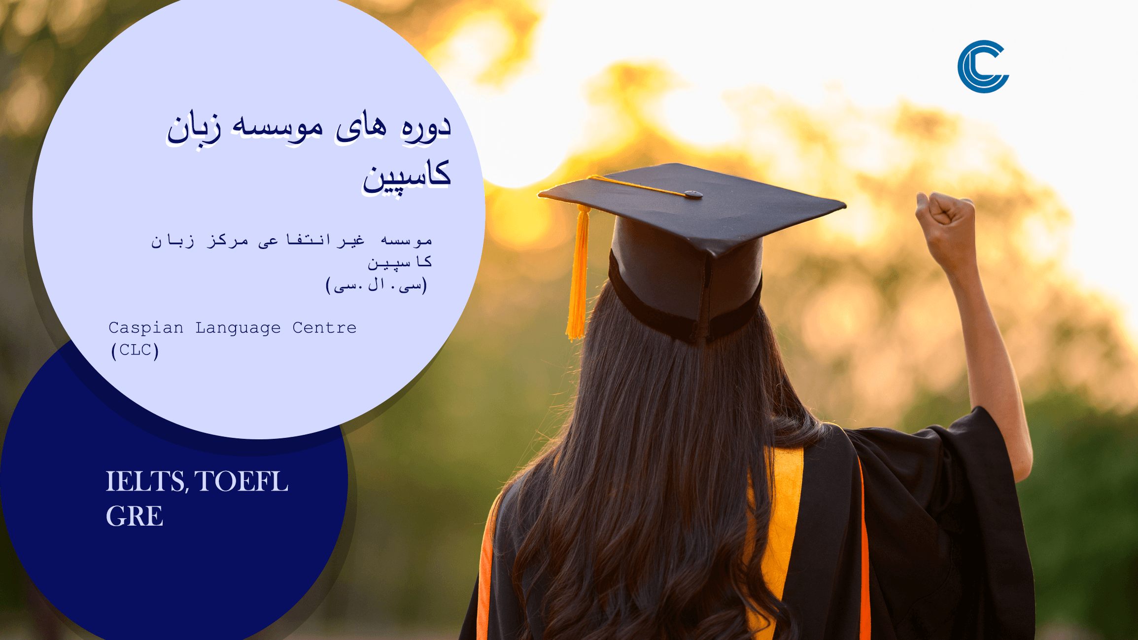 دوره های موسسه کاسپین